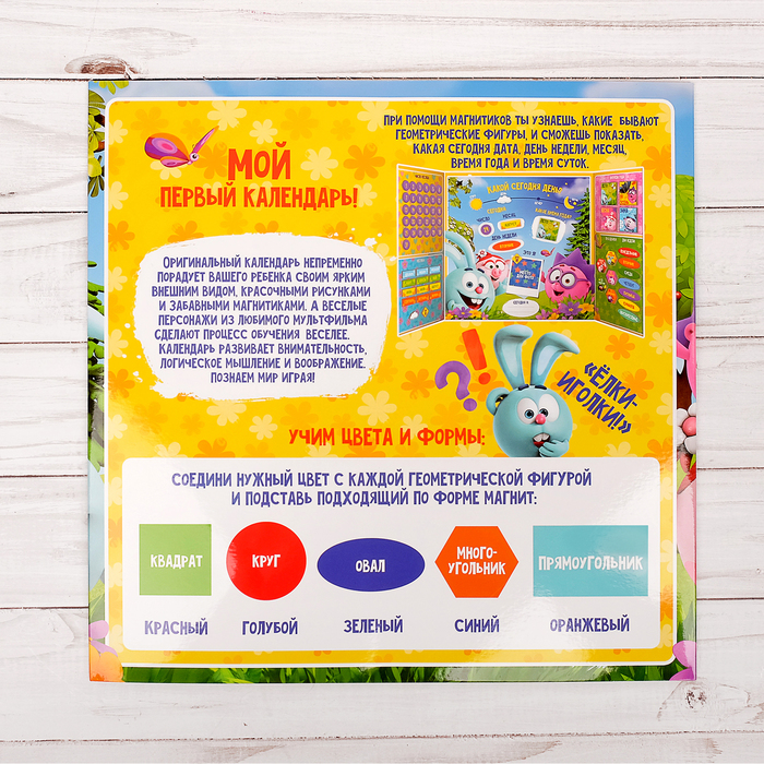 Магнитный календарь, СМЕШАРИКИ