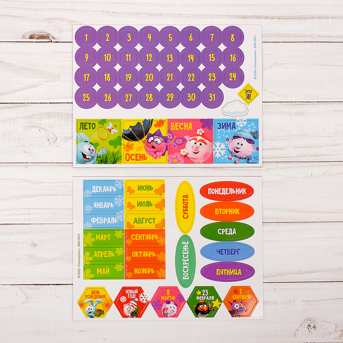 Магнитный календарь, СМЕШАРИКИ