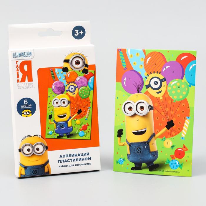 Аппликация пластилином "Праздник" Гадкий Я, 6 цветов пластилина по 10 гр