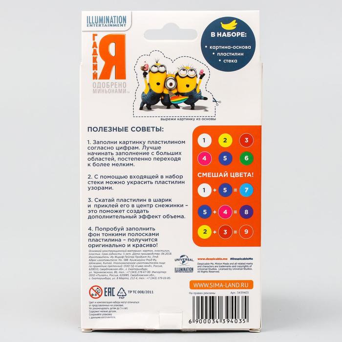 Аппликация пластилином "Праздник" Гадкий Я, 6 цветов пластилина по 10 гр