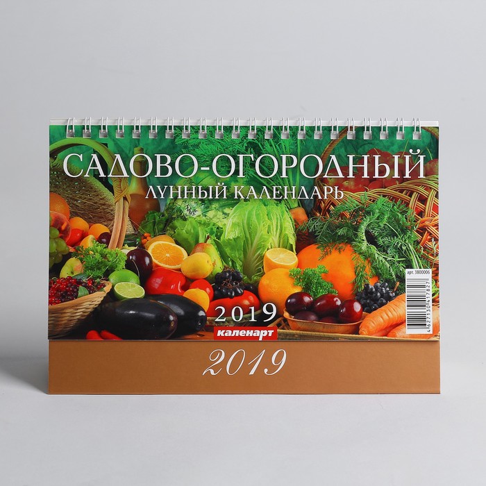 Календарь настольный, домик "Сад и огород. Лунный календарь" 2019 год, 20х14см