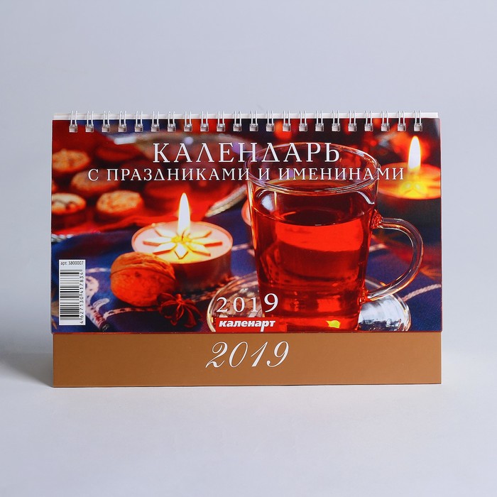 Календарь настольный, домик "Праздники и именины" 2019 год, 20х14см