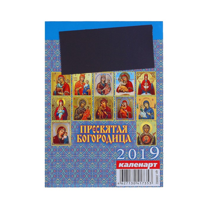 Календарь отрывной на магните "Природа" 2019 год, 9,6х15,3см 3575497