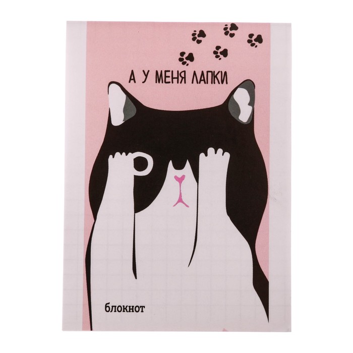 Блокнот "А у меня лапки", А7, 16 листов