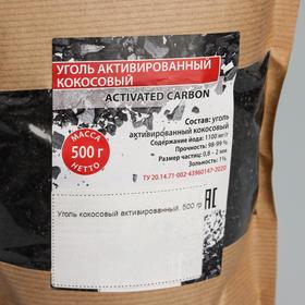 

Уголь активированный 500 г Sillcarbon, кокосовый