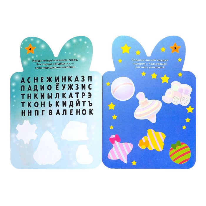 Книжка с наклейками «К нам приходит Новый Год», 12 страниц
