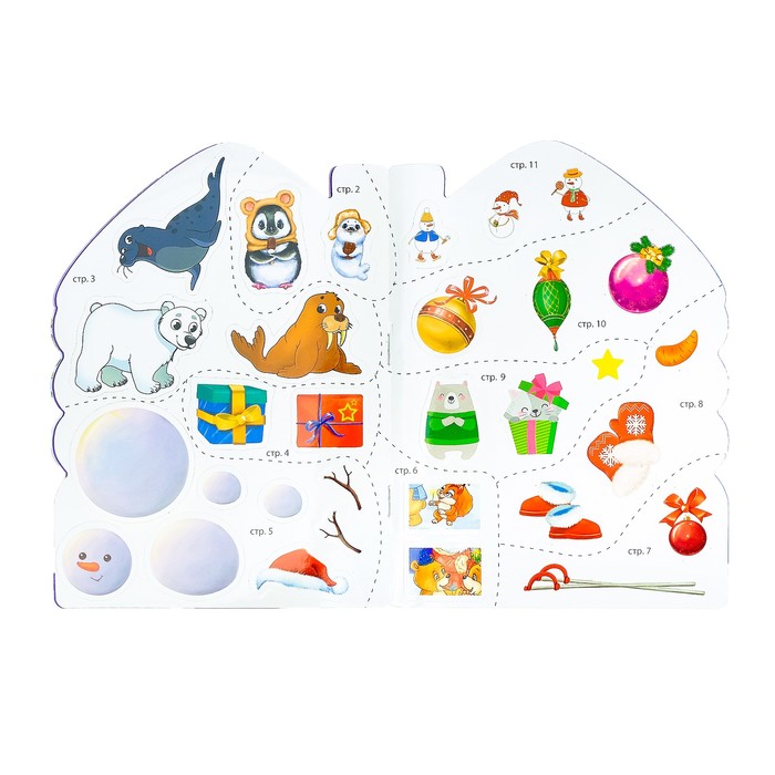 Книжка с наклейками «Ух ты, Новый Год», 12 страниц