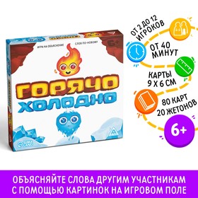 Настольная семейная игра «Горячо-Холодно»