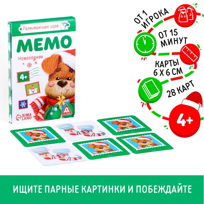 цена Новогодняя настольная игра «Новый год:Мемо», 28 карт, 4+