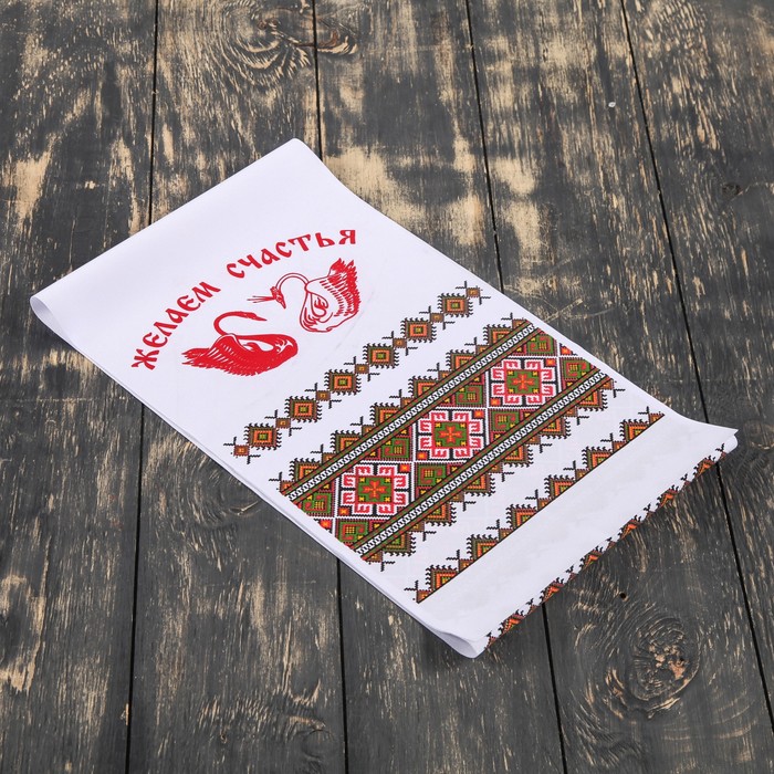 Рушник "Желаем счастья ", 100х25 см