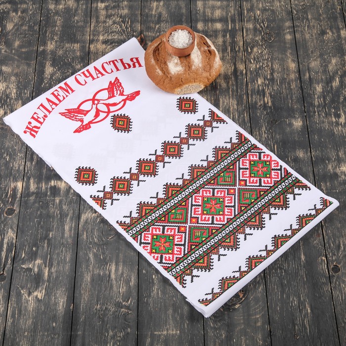 Рушник "Желаем счастья ", 200х35 см