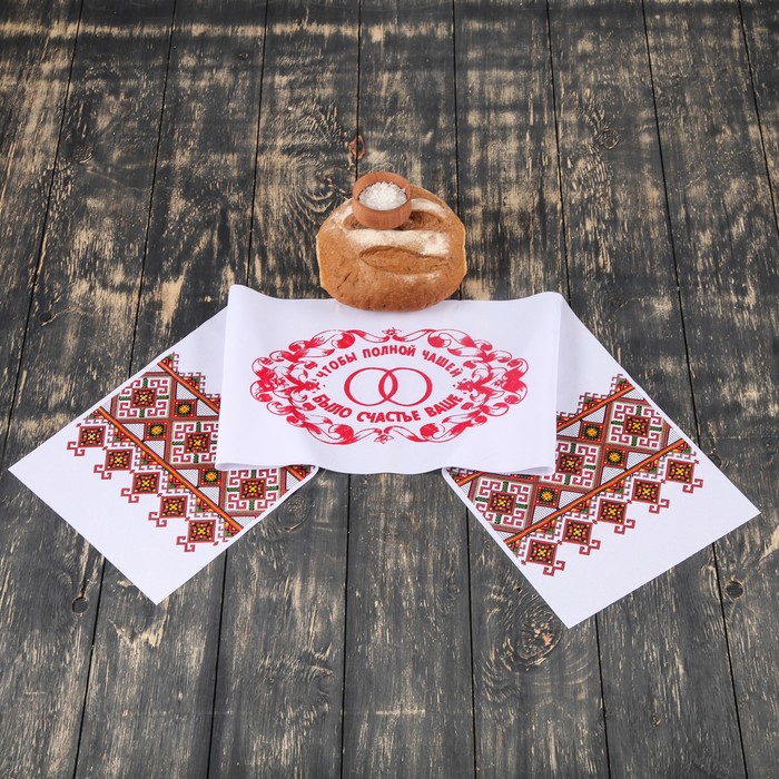 Рушник "Полная чаша", 100х25 см