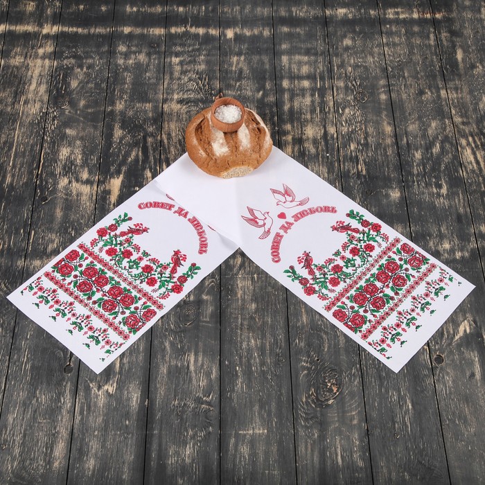 Рушник "Совет да любовь", 120х25 см