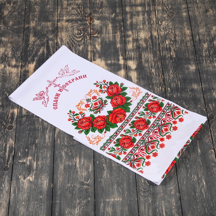 Рушник "Спаси и Сохрани", 150х30 см