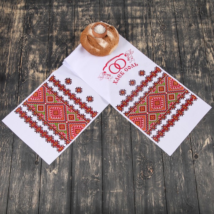 Рушник с орнаметном "Хлеб-соль", 150х30 см