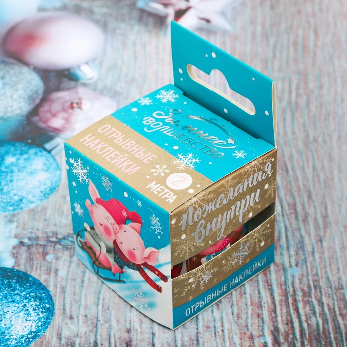 Набор новогодних отрывных наклеек "Весёлого Года!", 2 м