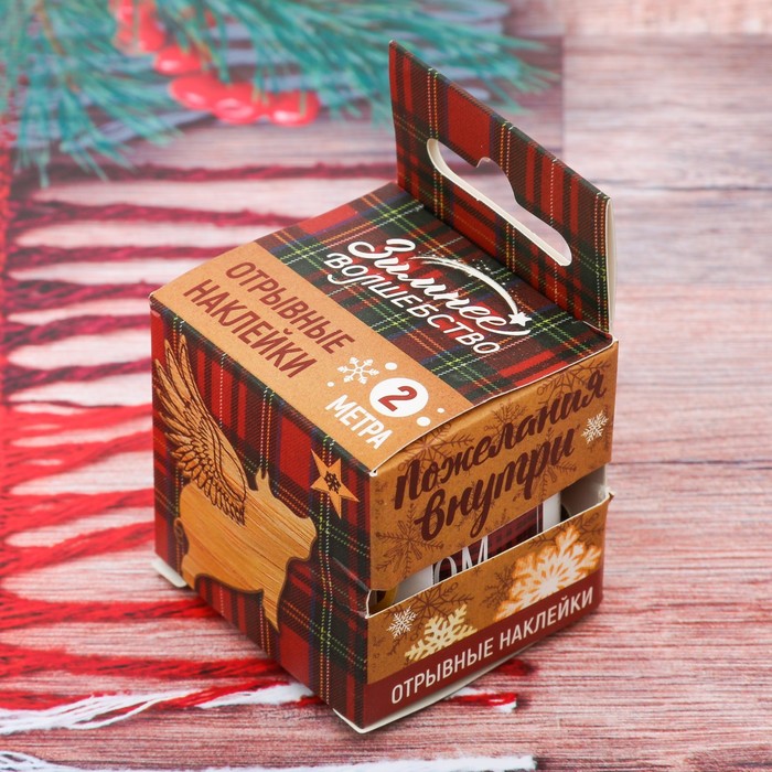 Набор новогодних отрывных наклеек "Уютного года!", 2 м