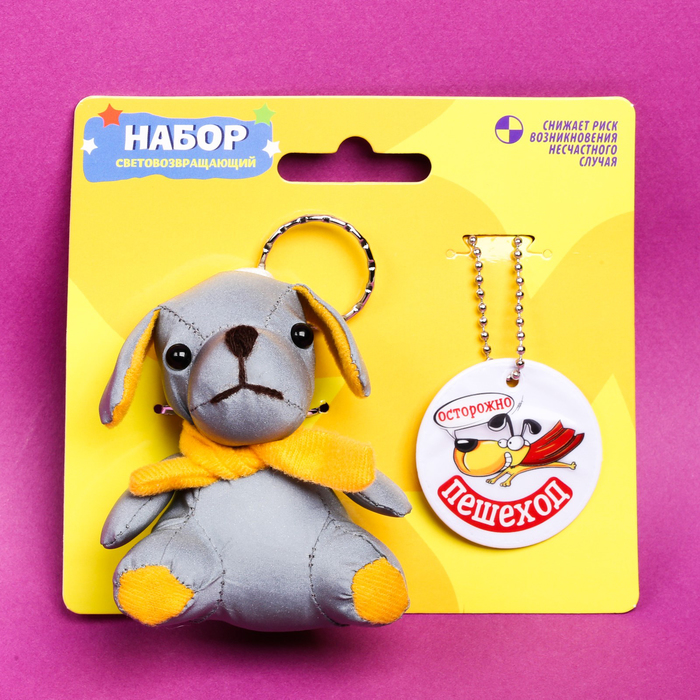 Набор светоотражателей "Пешеход", мягкая игрушка, брелок
