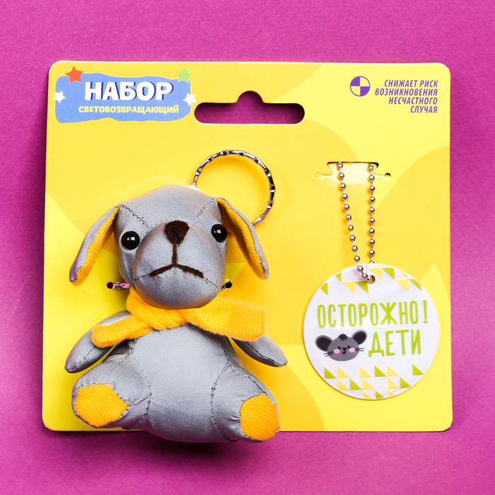 Набор светоотражателей "Осторожно! Дети!", мягкая игрушка, брелок