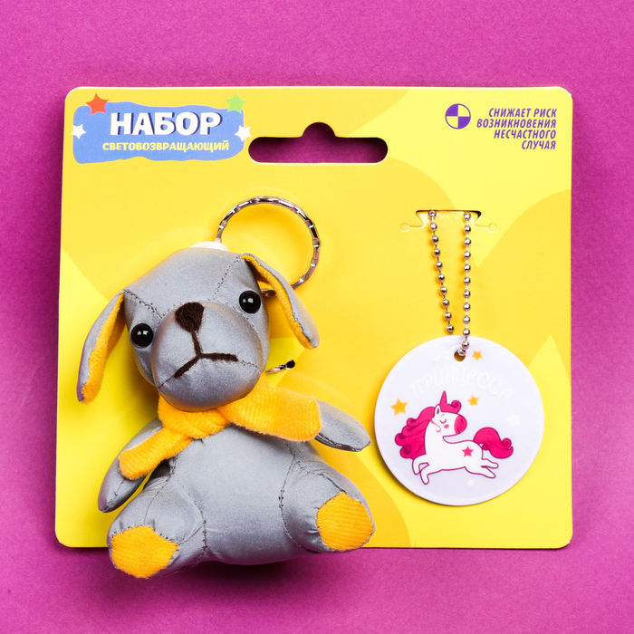 Набор светоотражателей "Я иду", мягкая игрушка, брелок