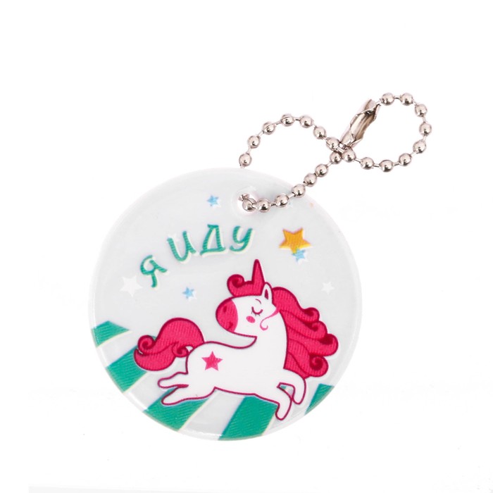 Набор светоотражателей "Я иду", мягкая игрушка, брелок