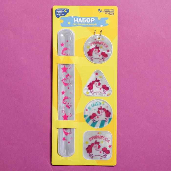 Набор светоотражателей "Принцесса", браслет, брелок, наклейки 3 шт