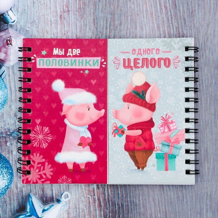 Блокнот двухсторонний "Я - твой подарочек", 48 листов