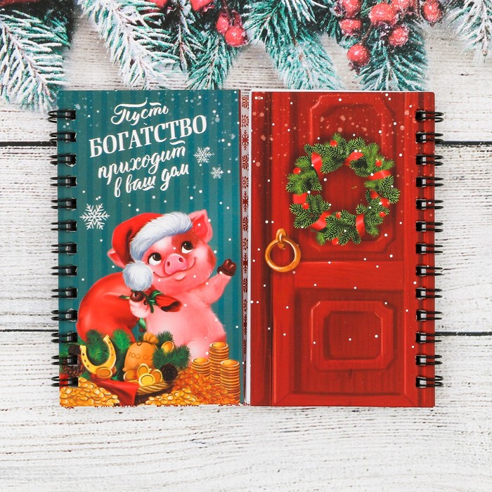Блокнот двухсторонний "Пусть богатство приходит в ваш дом!", 48 листов