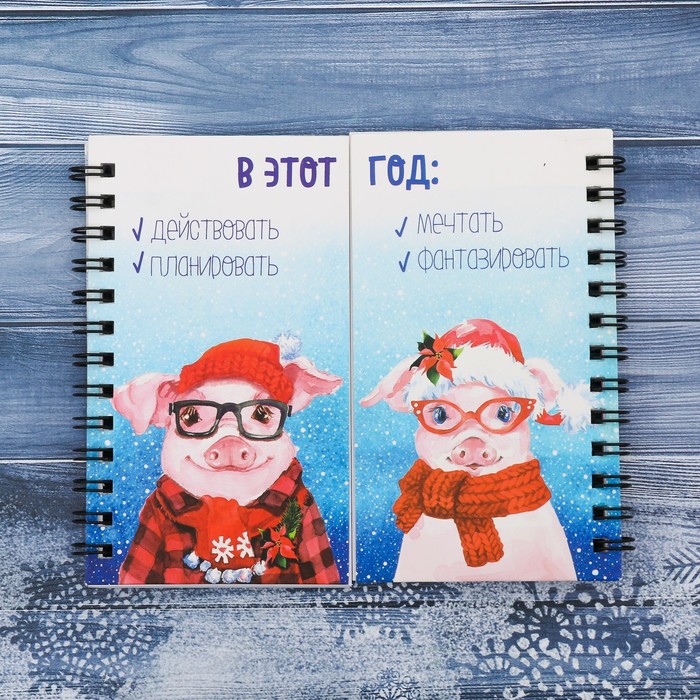 Блокнот двухсторонний "4 правила в Новом Году", 48 листов
