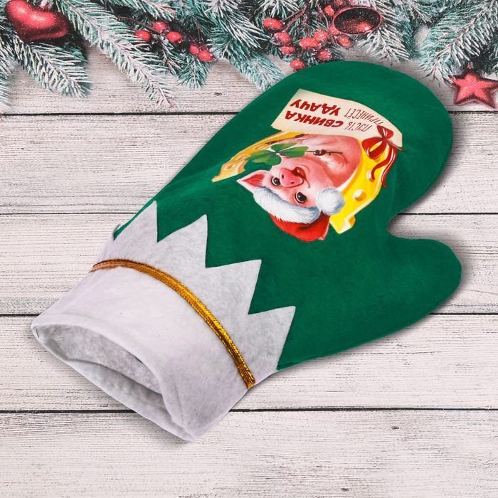 Мешок - варежка для подарков "Пусть свинка принесёт удачу"