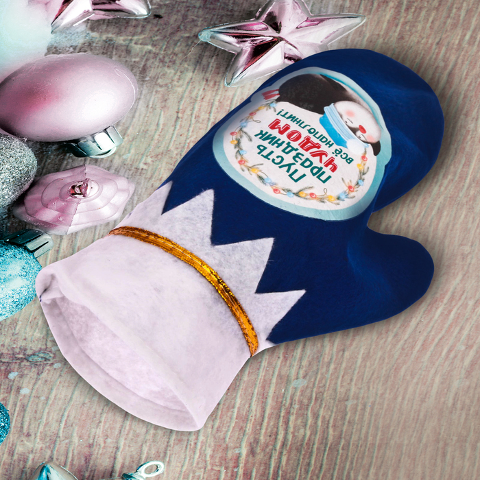 Мешок - варежка для подарков "Пусть праздник чудом всё наполнит"