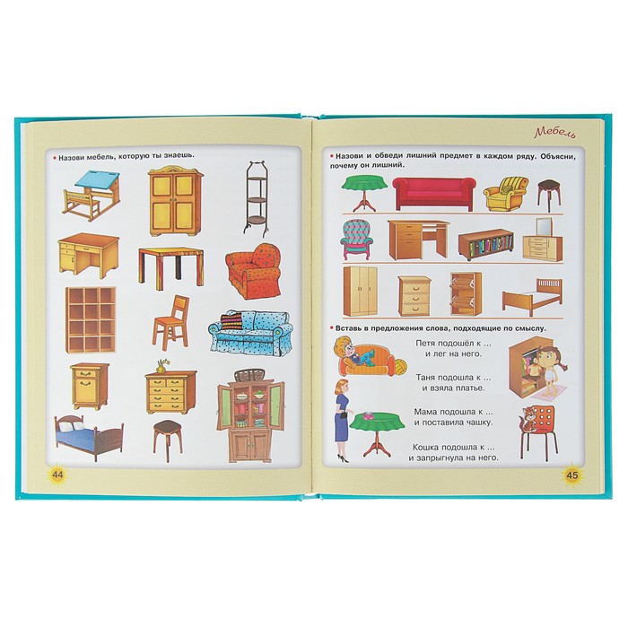 Большая книга по развитию речи. Автор: Жукова О.С.