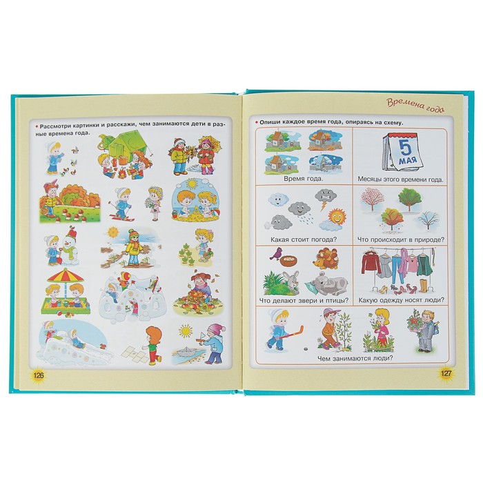 Большая книга по развитию речи. Автор: Жукова О.С.