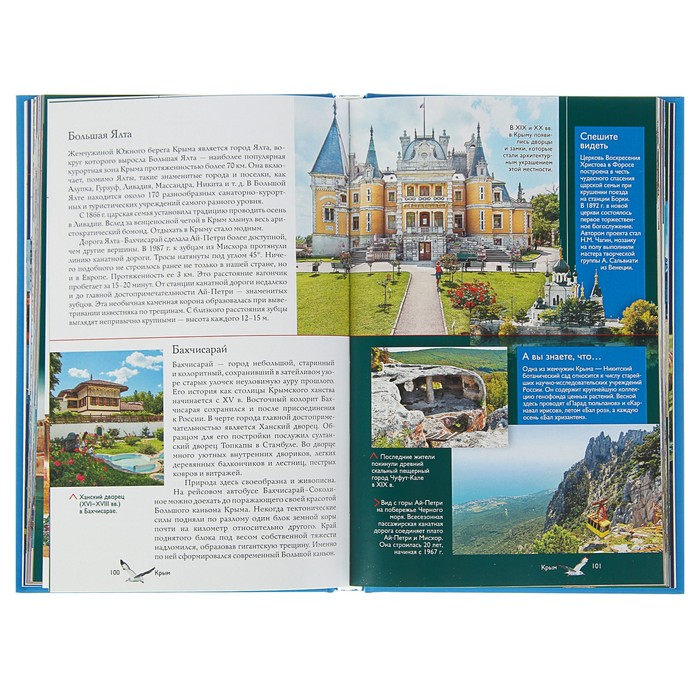 Лучшие места России. Иллюстрированный гид