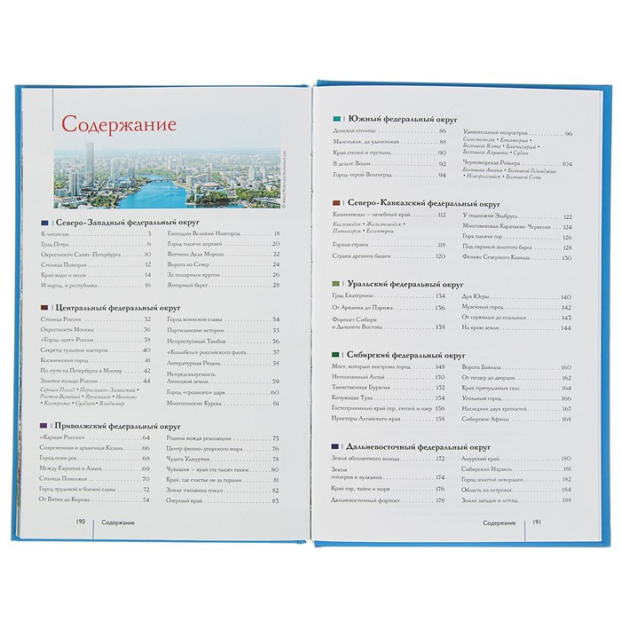 Лучшие места России. Иллюстрированный гид