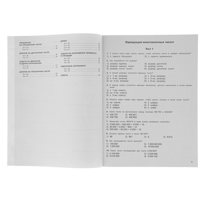 2500 тестовых заданий по математике. 4 класс. Все темы. Все варианты заданий. Крупный шрифт. Автор: Узорова О.В.