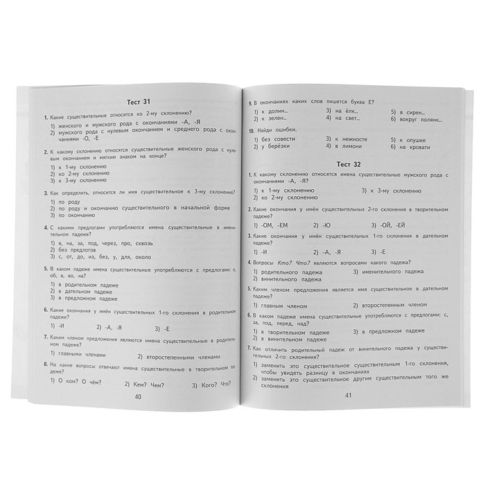 2500 тестовых заданий по русскому языку. 4 класс. Все темы. Все варианты заданий. Крупный шрифт. Автор: Узорова О.В.