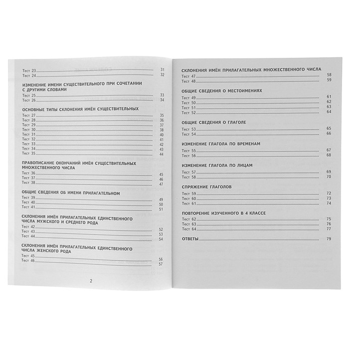2500 тестовых заданий по русскому языку. 4 класс. Все темы. Все варианты заданий. Крупный шрифт. Автор: Узорова О.В.