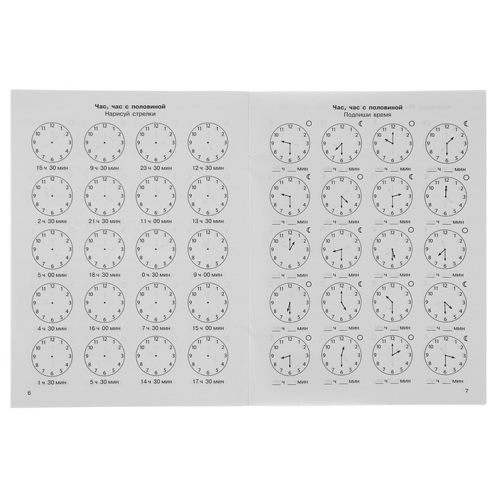 3000 примеров по математике. Учимся определять время по часам. 3 класс. Промежутки времени и их последовательность. Автор: Узорова О.В.