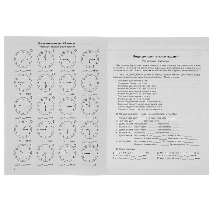 3000 примеров по математике. Учимся определять время по часам. 3 класс. Промежутки времени и их последовательность. Автор: Узорова О.В.