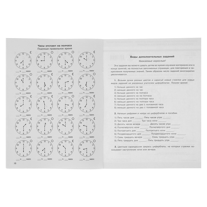 3000 примеров по математике. 2 класс. Учимся определять время по часам. Навыки ориентирования во времени в течение суток. Автор: Узорова О.В.