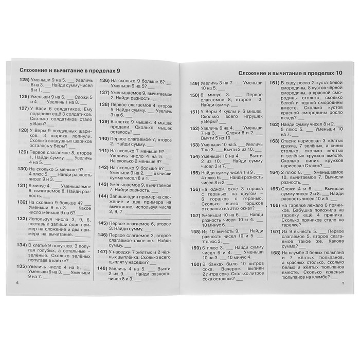 3000 примеров по математике. 1 класс. Устный счет. Счет от 1 до 10. Автор: Узорова О.В.