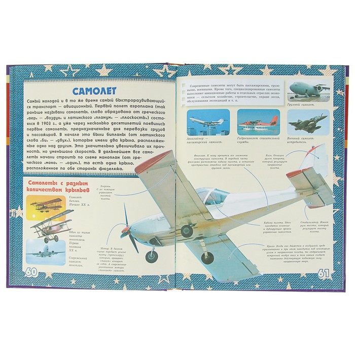 Большая книга техники и изобретений для мальчиков. Автор: Мерников А.Г., Филиппова М.Д.