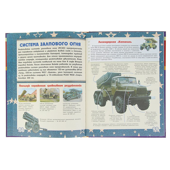 Большая книга техники и изобретений для мальчиков. Автор: Мерников А.Г., Филиппова М.Д.