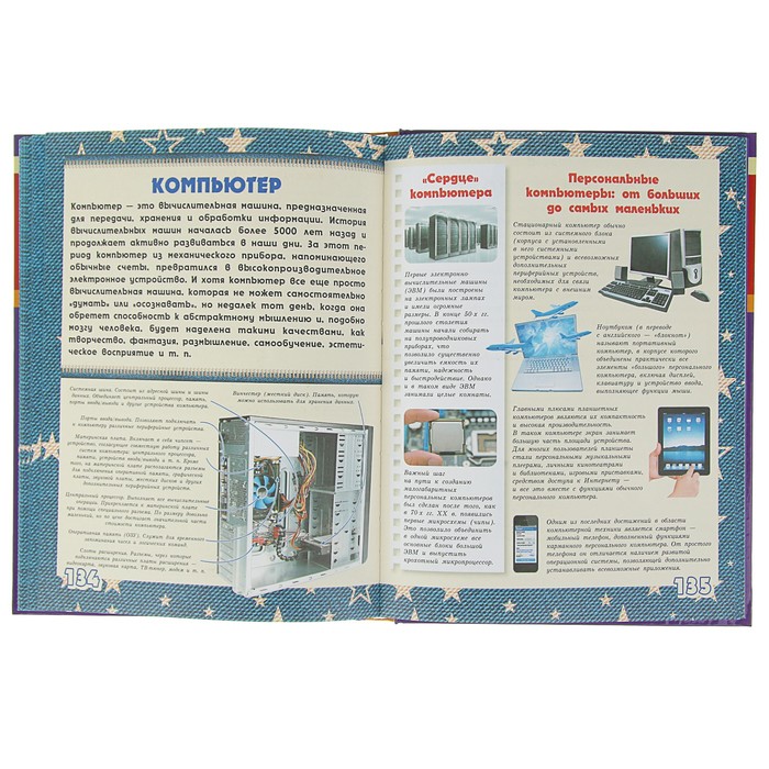 Большая книга техники и изобретений для мальчиков. Автор: Мерников А.Г., Филиппова М.Д.