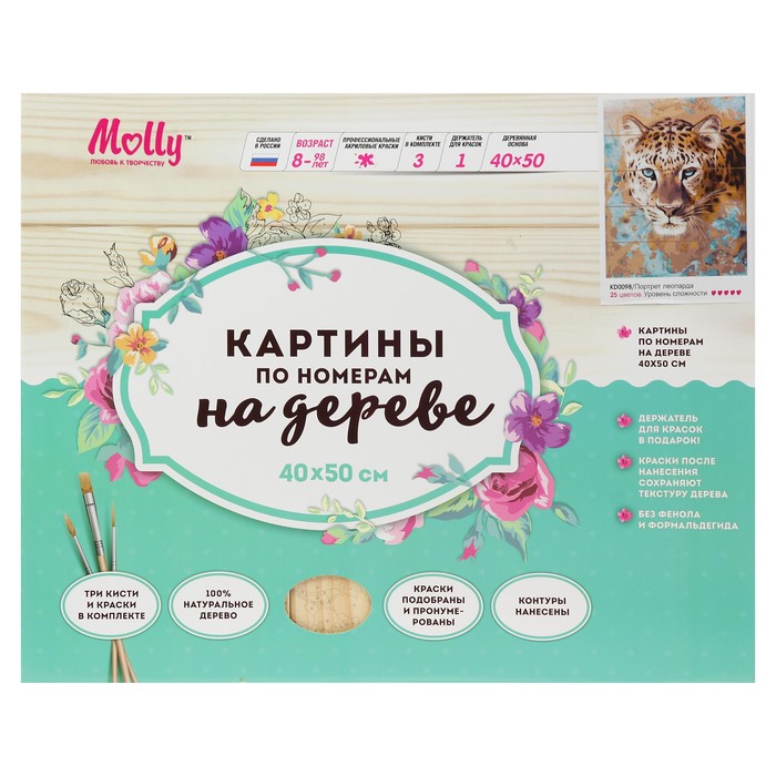 Картины по номерам на дереве 40х50 "Портрет леопарда" 25 цв