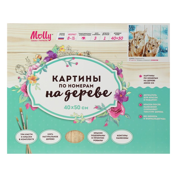 Картины по номерам на дереве 40х50 "Преданность" 27 цв