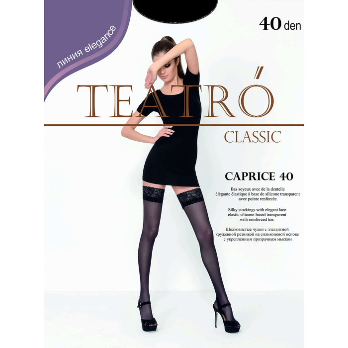 Чулки женские Caprice 40 цвет чёрный (nero), р-р 2