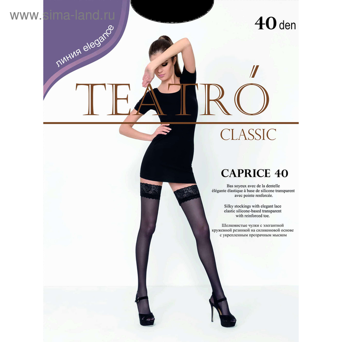 Чулки женские Caprice 40 цвет чёрный (nero), р-р 2