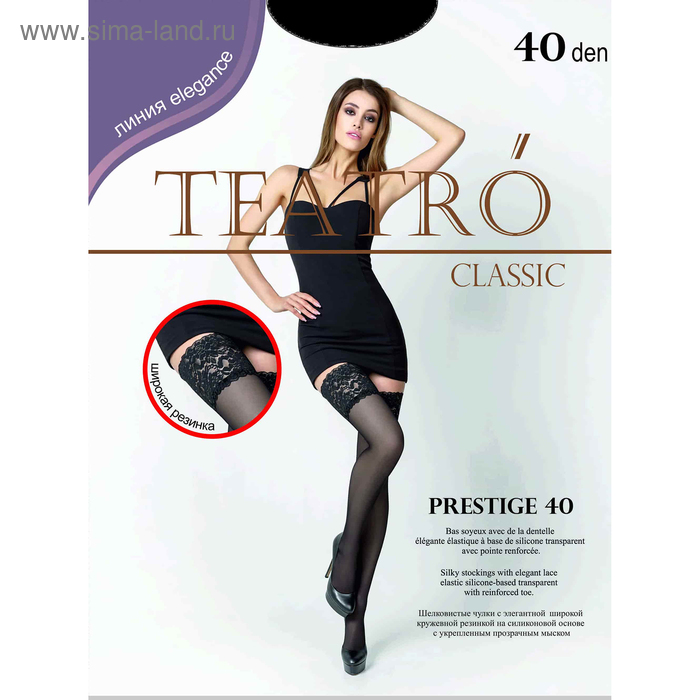 

Чулки женские Prestige 40 XL цвет чёрный (nero), р-р 5